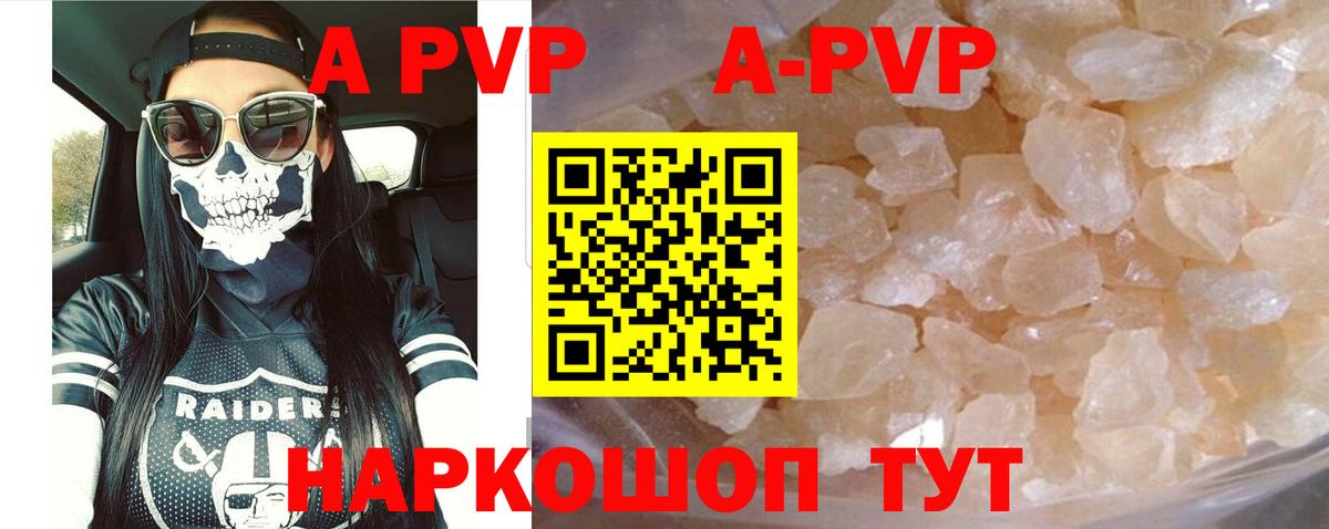 A PVP Соль  Альфа ПВП Crystall  Вход с VPN  Карачаевск 