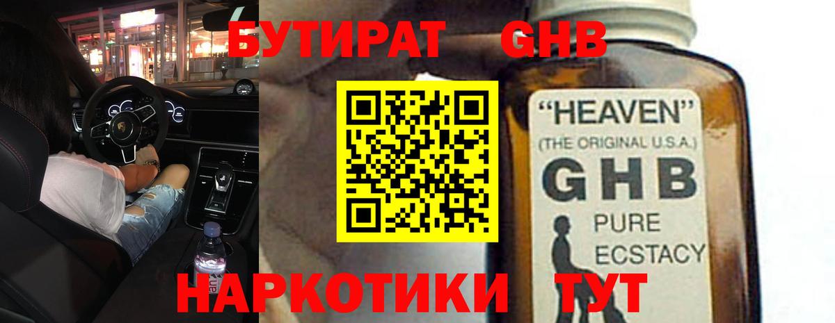 Карачаевск  БУТИРАТ  Вход с VPN  БУТИРАТ BDO 33% 