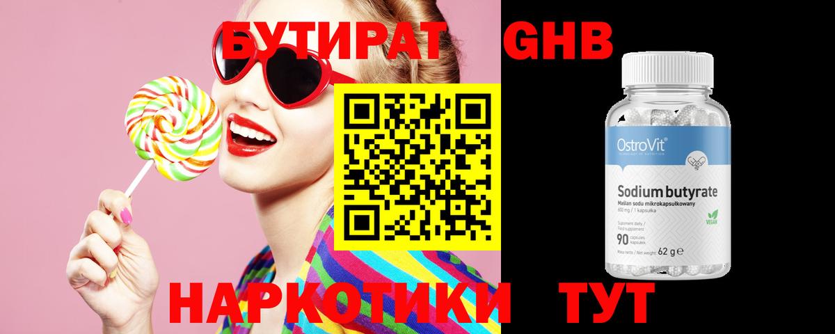 Бутират оксана Карачаевск