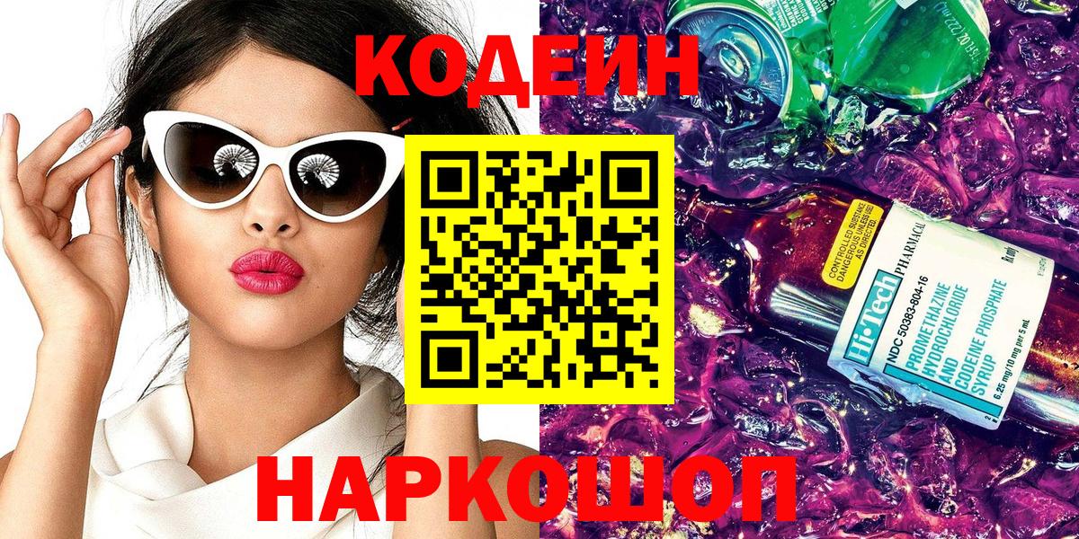Codein Purple Drank  Вход с VPN  Codein напиток Lean (лин)  Карачаевск 