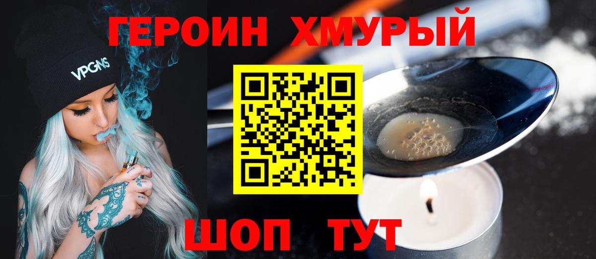 Героин белый  Героин  Карачаевск  Вход с VPN 