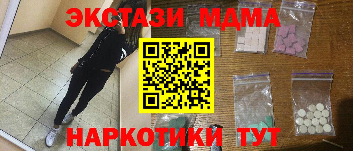 Карачаевск  МДМА VHQ  МДМА  Вход с VPN 