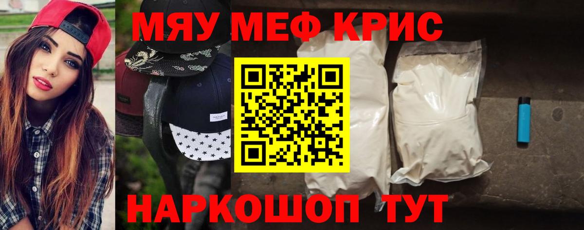 МЕФ кристаллы Карачаевск