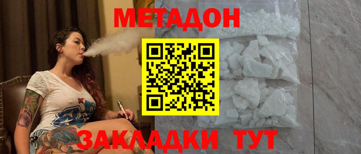 Метадон methadone  Вход с VPN  Карачаевск 