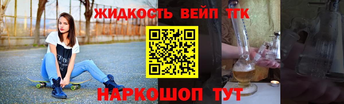 Карачаевск  Дистиллят ТГК вейп  Вход с VPN 